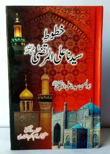 Khatoot-e-Syedina Ali Murtaza R.A.