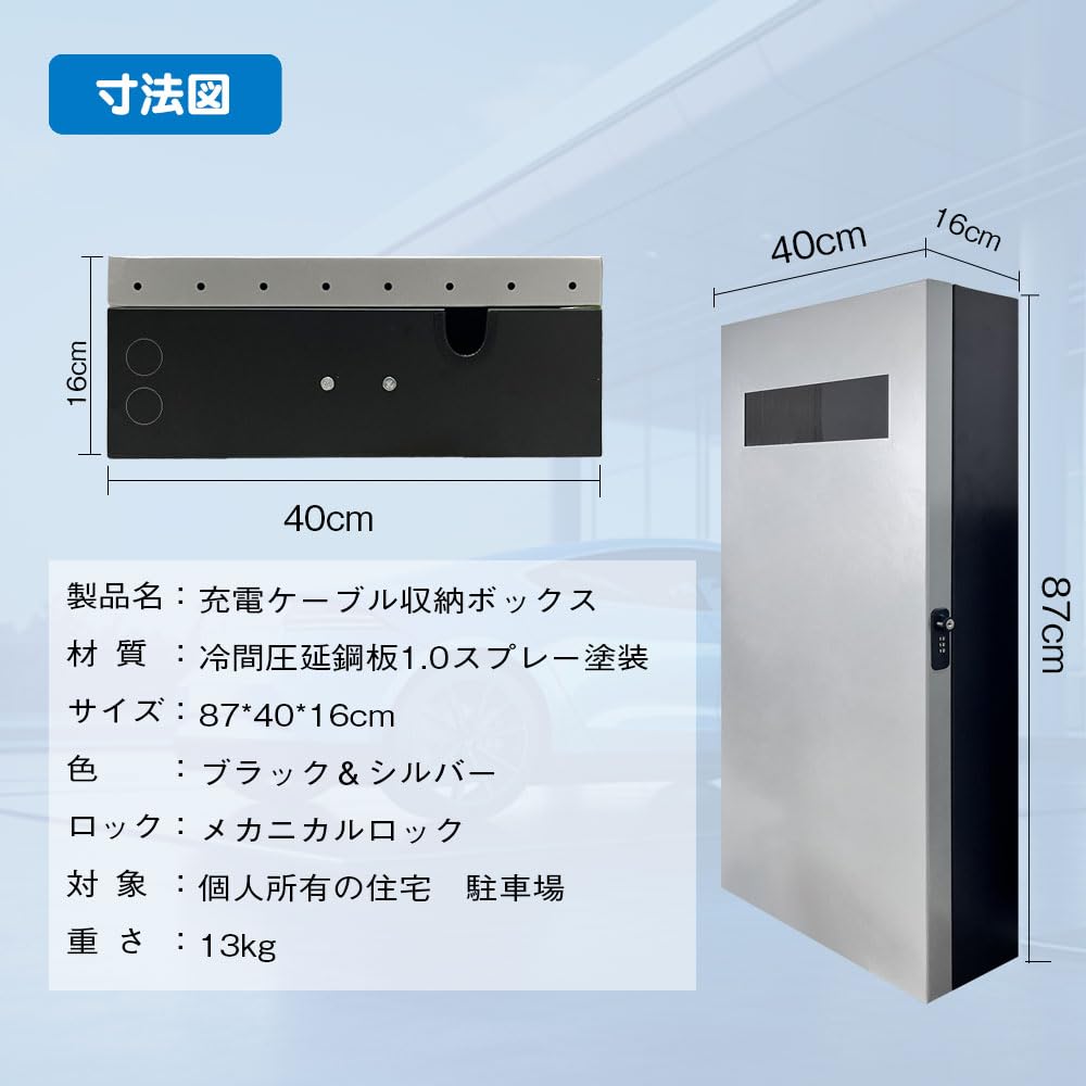 Amazon | 鋼鉄王 EV・PHEV・PHV用 充電ケーブル 収納ボックス 87*40