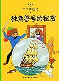 The Adventures of Tintin: Secret of the Unicorn (Chinese Edition)