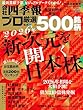 セール中のKindle本8:会社四季報プロ500 2026年 新春号