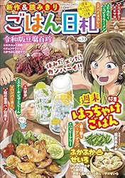 【中古】 ごはん日和 Vol.10 ときめき・パン 芋畑サリー ごはん日和 Vol.10 ときめき・パン [雑誌] (ぶんか社コミックス