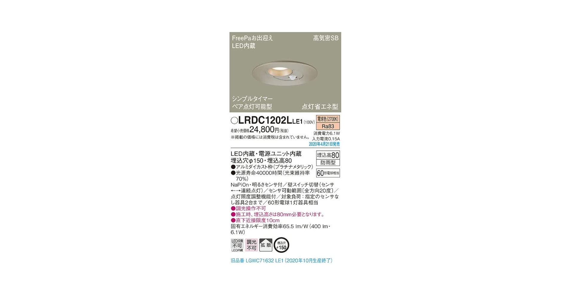 【未開封】防雨型ダウンライト　LRDC1200LLE1 ×2個 電気 ライト Amazon.co.jp: パナソニック(Panasonic) 軒下用ダウンライト