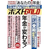 週刊ポストGOLD　年金が変わる！