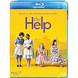 ヘルプ ~心がつなぐストーリー~ [Blu-ray]
