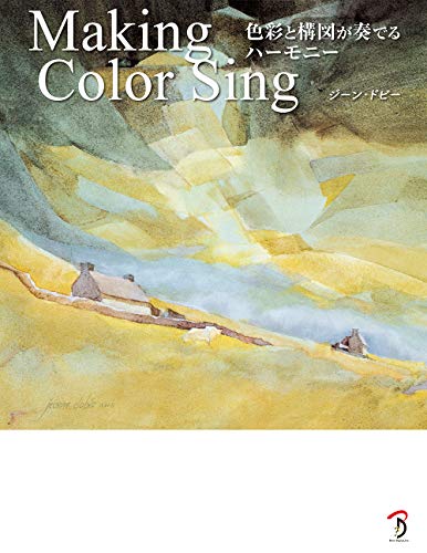 無料電子書籍 pdf Making Color Sing:色彩と構図が奏でるハーモニー バイ