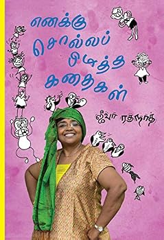 Paperback STORIES I LIKE TO TELL - TAMIL Book