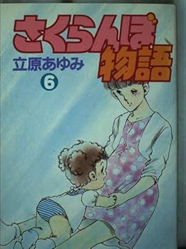 Paperback Cherry story 6 (Be ¡¤ Love Comics) (1991) ISBN: 4063175367 [Japanese Import] Book