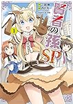Amazon.co.jp: 賢者の孫SP (1) (角川コミックス・エース) : 吉岡 剛