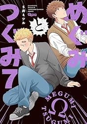 Amazon.co.jp: めぐみとつぐみ【電子限定特典付き】 (6) (バンブー
