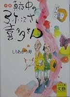 Kita's Wataru's next novel midnight (Kawade Bunko) (2005) ISBN: 4309407390 [Japanese Import] 4309407390 Book Cover