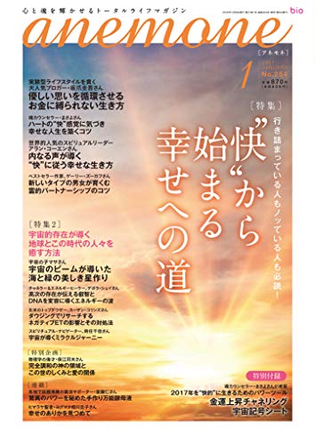 無料電子書籍アプリ anemone(アネモネ)2017年1月号 バイ