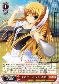Amazon.co.jp: ヴァイスシュヴァルツ 予告ホームラン 沙耶 パラレル LB