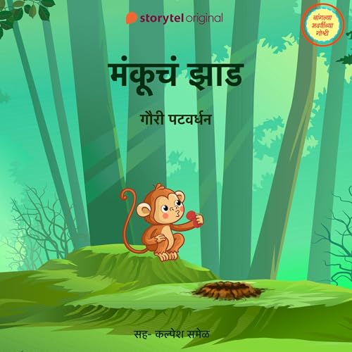 Mankucha Zaad Audiobook By Gauri Patwardhan cover art