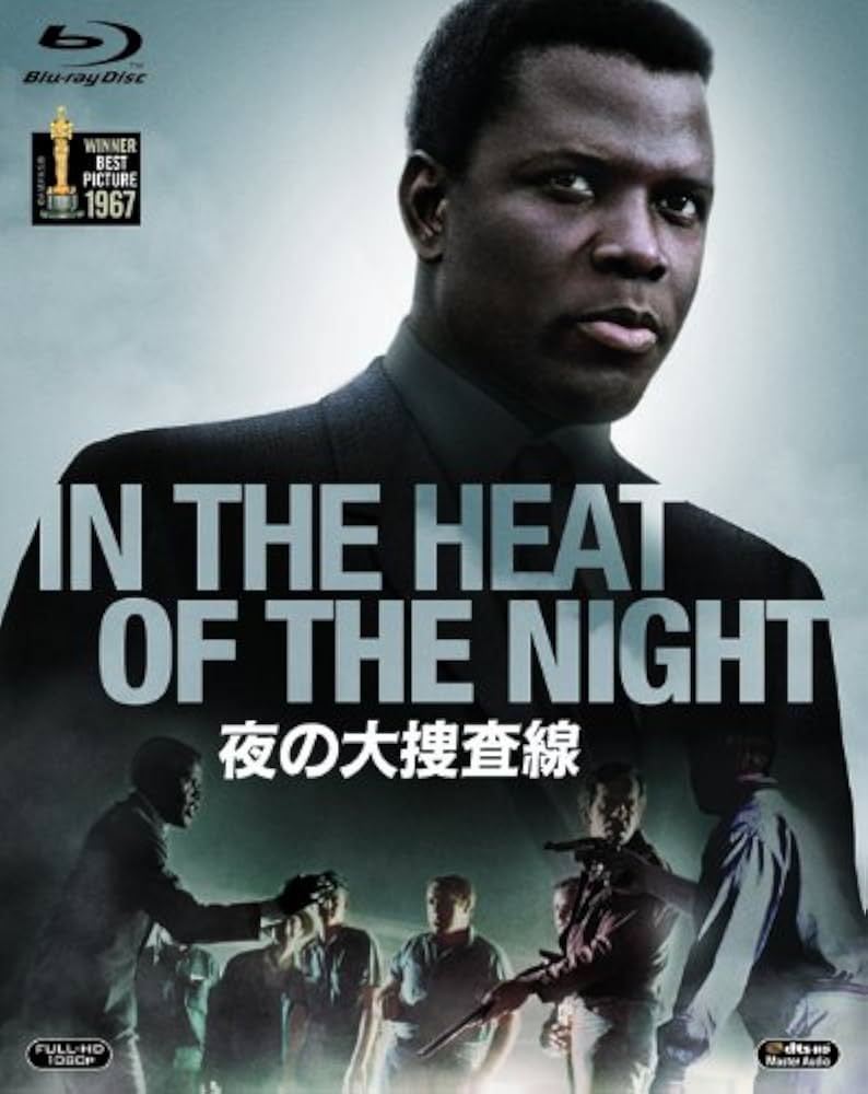 Amazon.co.jp: 夜の大捜査線 [Blu-ray] : シドニー・ポワチエ