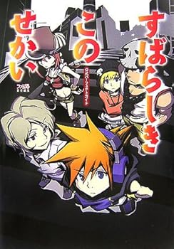 Tankobon Softcover The World Ends With You Official Perfect Guide [Japanese] Book