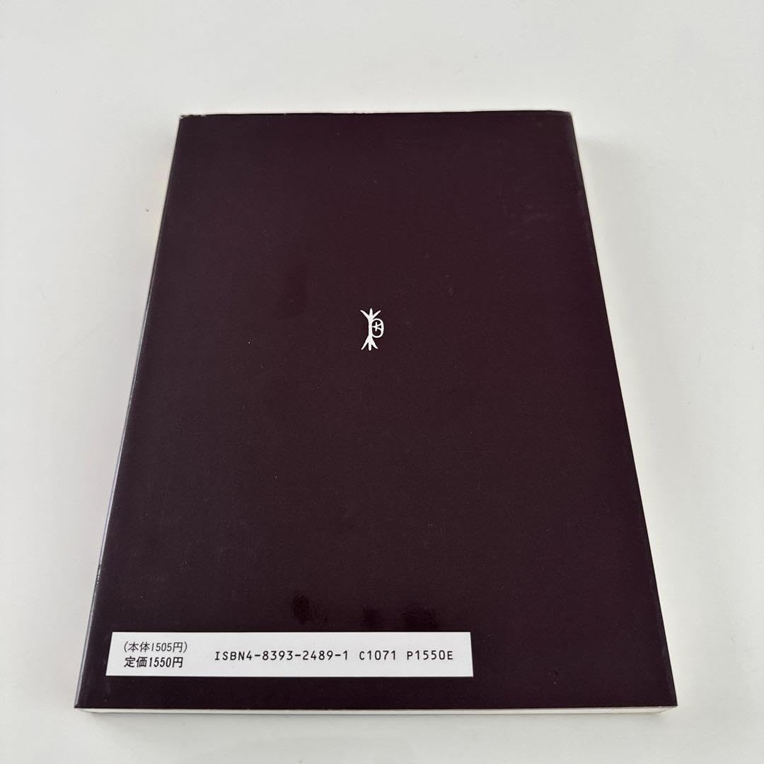 草書の秘訣　草訣百韻歌　木耳社 草書の秘訣 草訣百韻歌 木耳社 - メルカリ