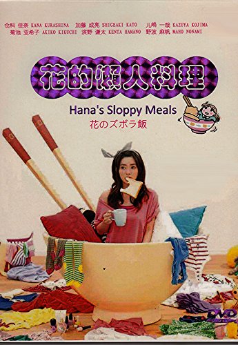 Hana's Sloppy Meals / Hana no Zubora Meshi (Japanese TV Series DVD with English Sub)