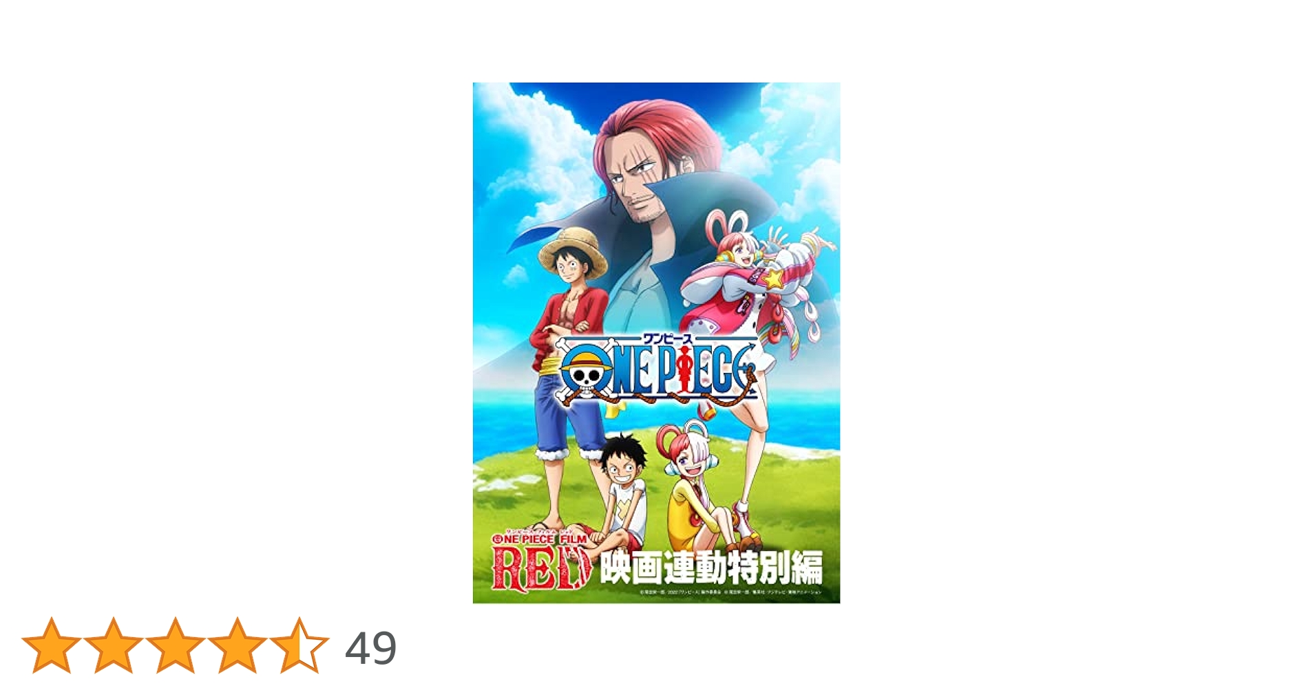 ONE PIECE FILM RED 特別パッケージ ONE PIECE FILM RED 特別パッケージ one-piece-film-red-limited-