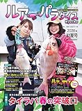 別冊つり人シリーズ ルアーパラダイスKyushu No.36 2020年初夏号 (2020-05-14) [雑誌]