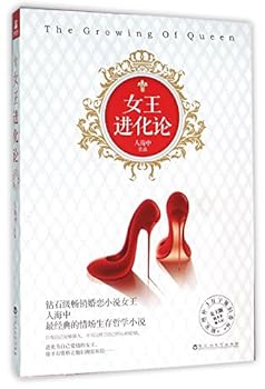 Paperback The Growing of Queen (Chinese Edition) [Chinese] Book