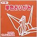 Toyo Origami Paper Single Color - Brown - 15cm, 100 Sheets