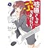 にられば「波原さんはぶちまけたい!(1)」
