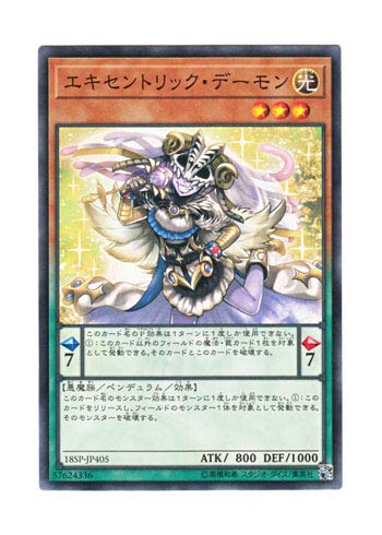 Amazon.co.jp: 遊戯王 日本語版 18SP-JP405 Archfiend Eccentrick