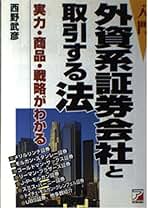 Amazon.co.jp: 西野 武彦 - 証券・金融市場 / 投資・金融・会社経営: 本
