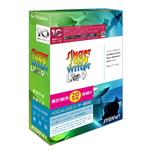 Singer Song Writer Lite 9 ボーカロイドユーザー優待版 作曲 音楽制作 アレンジ 伴奏作成 楽譜作成 初心者向け DAW