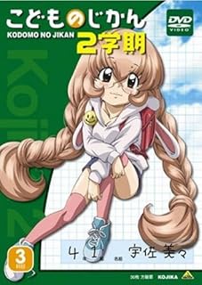 こどものじかん 2学期 3科目 [レンタル落ち]