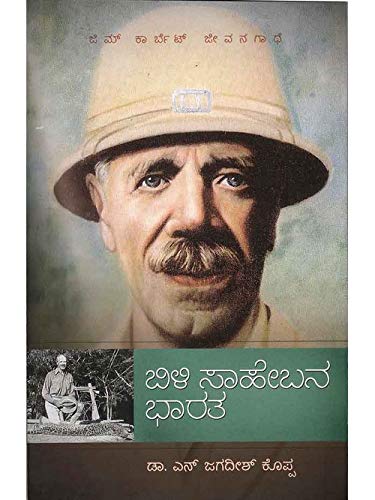 Bili Saahebana Bhaarata