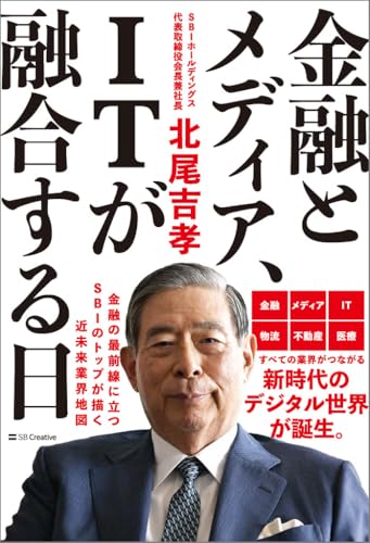 金融とメディア、ITが融合する日