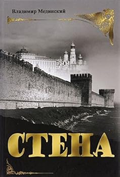 Paperback Stena [Russian] Book