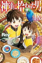 Amazon.co.jp: 【電子版限定特典付き】神達に拾われた男14 (HJ