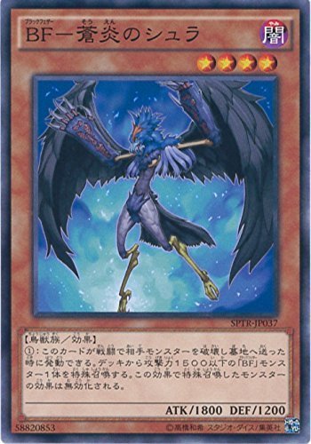 Amazon.co.jp: 遊戯王カード SPTR-JP037 BF-蒼炎のシュラ ノーマル