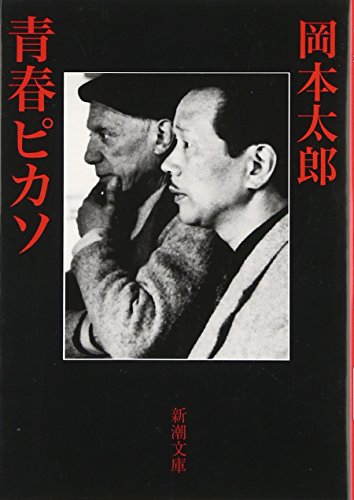 Amazon.com: Tarō Okamoto: books, biography, latest update Amazon.com: Tarō Okamoto: books, biography, latest update