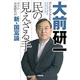 民の見えざる手　デフレ不況時代の新・国富論 (小学館文庫)
