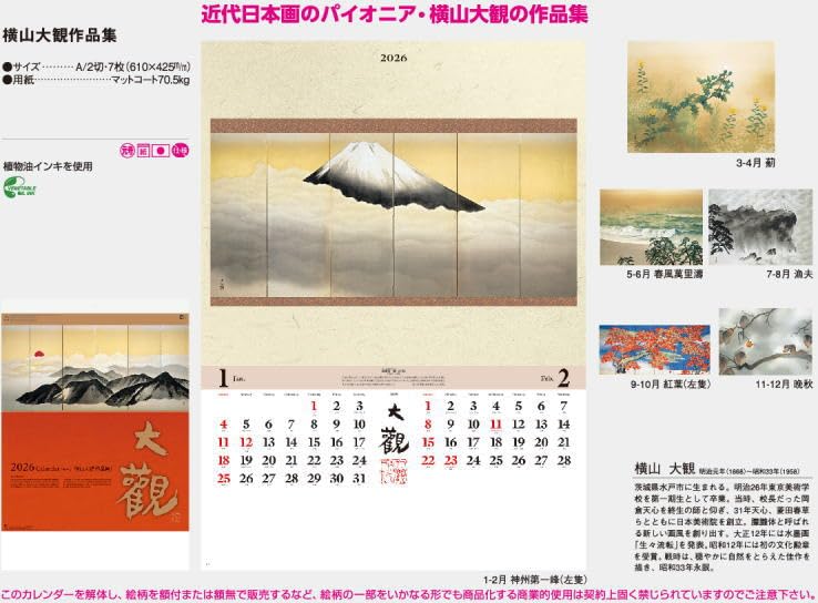 #205 横山大観　作品集 1_thum.jpg