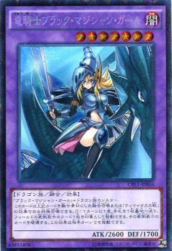 遊戯王　竜騎士ブラックマジシャンガール　psa10 PSA10鑑定済〕竜騎士ブラックマジシャンガール(正面)【プリズマ