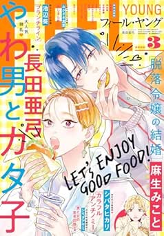 [雑誌] FEEL YOUNG (フィールヤング) 2026年03月号