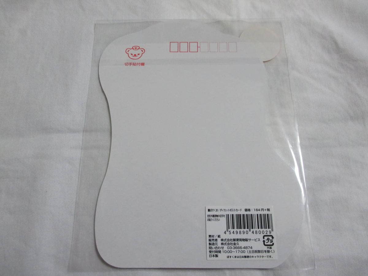 ハートくま＊ ダイカット宛名シール20枚set 型抜きポストカード くま – katakata