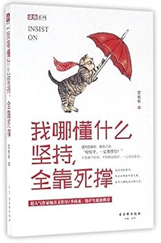 Paperback Insist On (Chinese Edition) [Chinese] Book