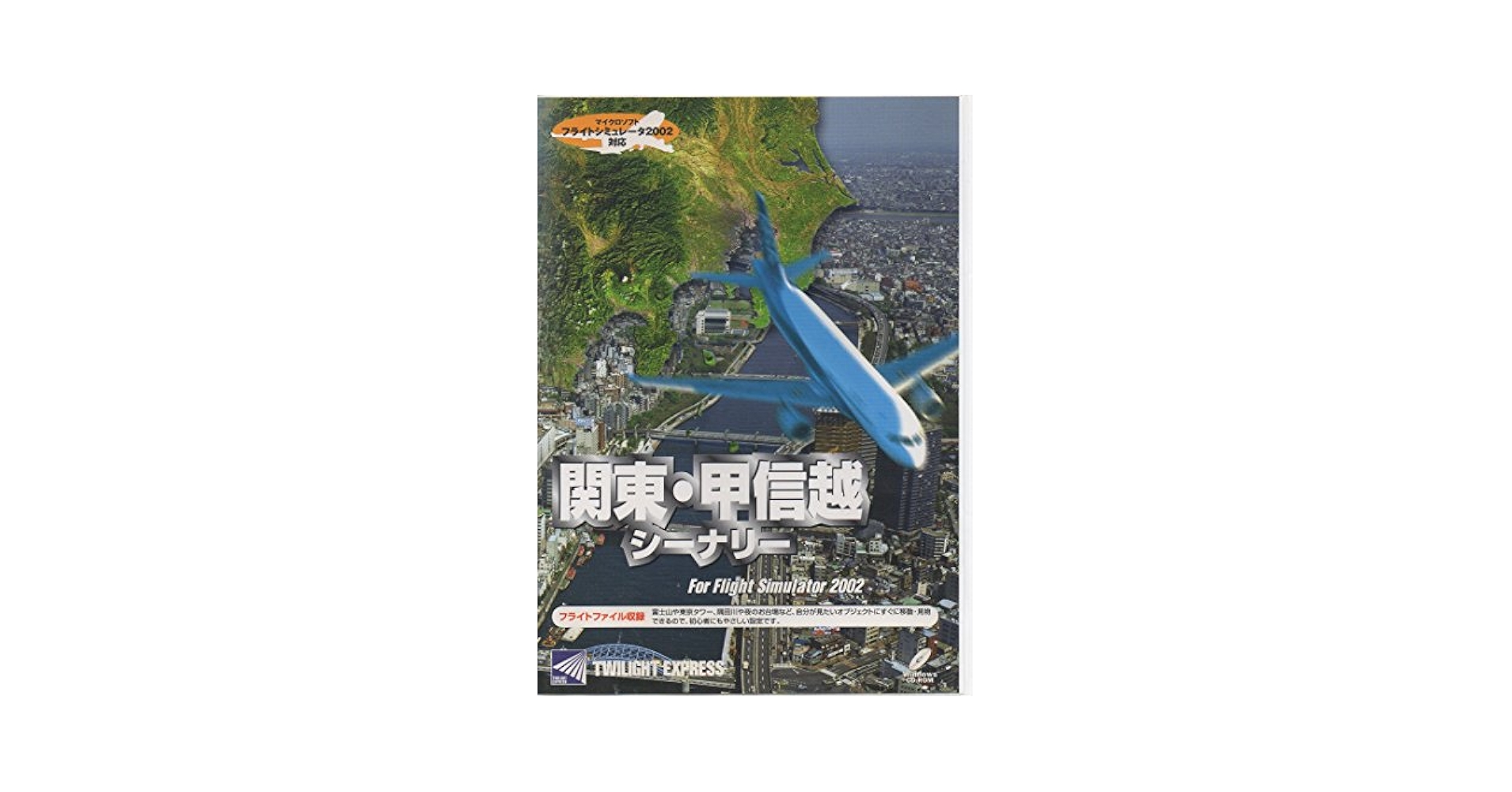 関東・甲信越シーナリ for Flight Simulator 2002 Amazon | 関東・甲信越シーナリ for Flight Simulator 2002 | PC