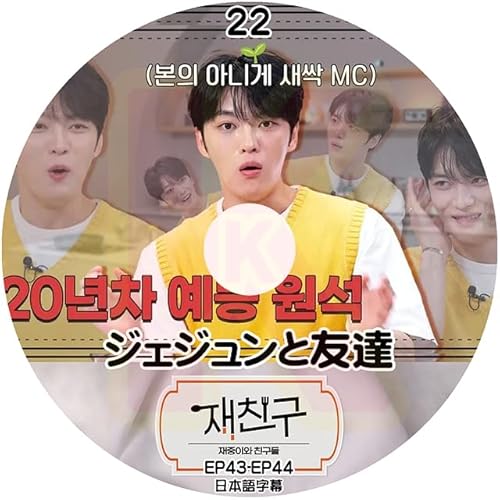 K-POP DVD �W�F�W�����ƗF�B #22 EP43-EP44 ���{�ꎚ������ �W�F�C���C�W�F�C JEJUNG jejoong �W�F�W���� �؍��ԑg���^DVD KPOP DVD