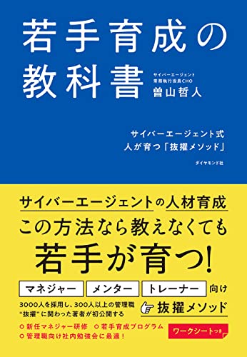 社労士 税理士 行政書士 コンサルタント 士業成長組織作り方 人事 曽山哲人 社労士 税理士 行政書士 コンサルタント 士業成長組織作り方