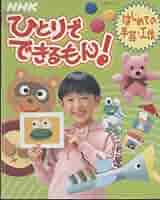 ひとりでできるもん!手づくり大好き (NHKひとりでできるもん) Amazon.co.jp: NHKひとりでできるもん!: ミュージック