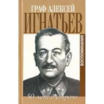 Hardcover 50 let v stroi?u?: Vospominanii?a? (Russian Edition) [Russian] Book