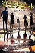セール中のKindle本22：寄生リピート (幻冬舎文庫)