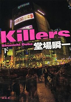 Tankobon Hardcover Killers(?) Book