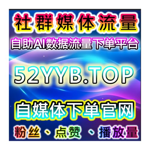短视频与社区结合运营：今日头条特价粉丝与头条播放应用实现流量提升